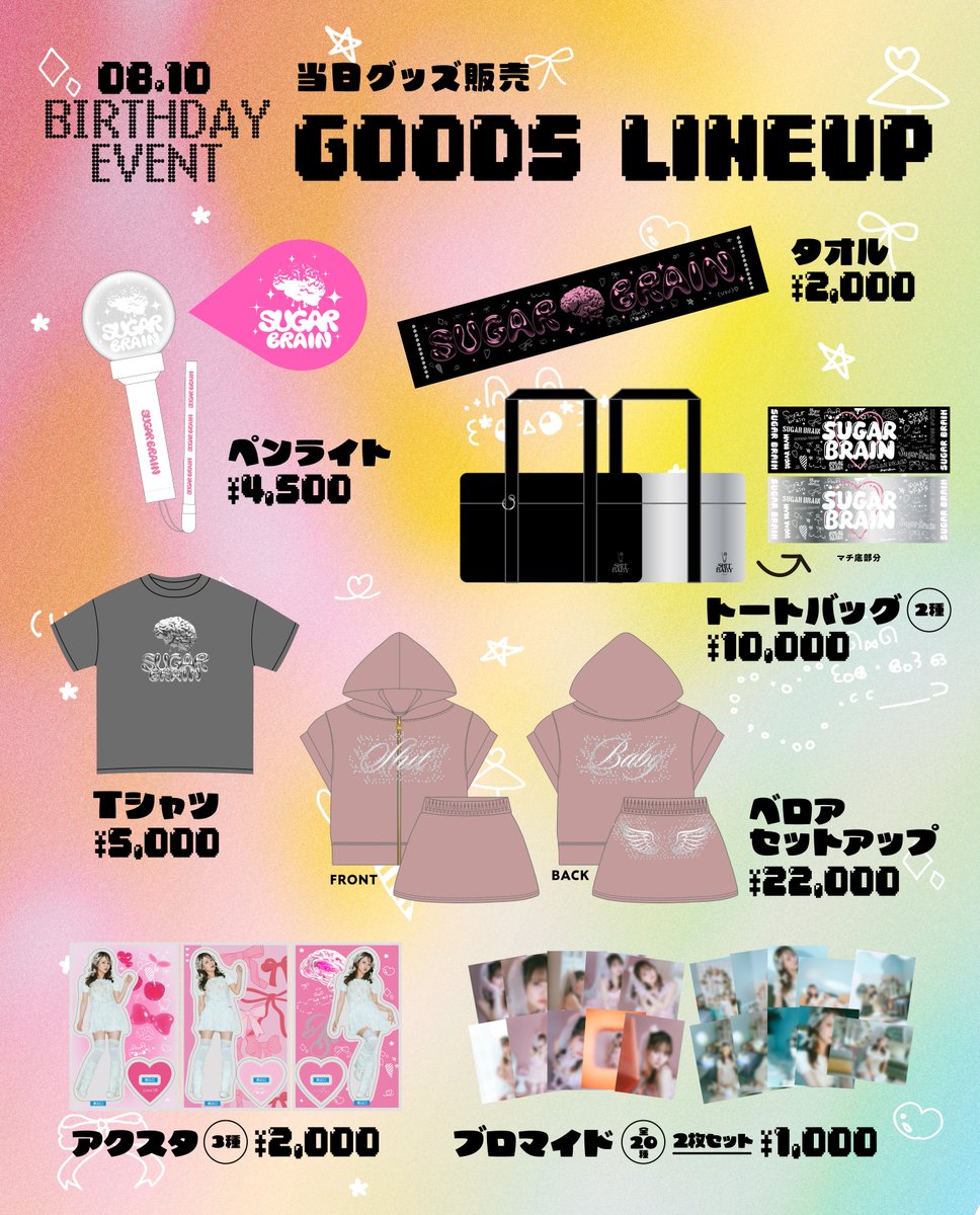 生誕ライブ グッズ情報🎤＞ 8/10生誕ライブのグッズ情報公開