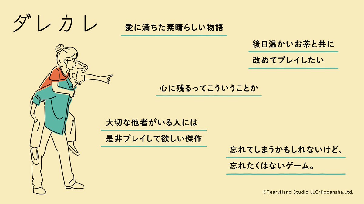 kodanshaGCL's tweet image. \\\📢 #ダレカレ ただいま発売中👏///
Steamでは20%OFFの480円で購入できるローンチセールを
8/6(水)まで実施中🎮✨
「大切なだれか」がいるあなたにぜひプレイしてもらいたい作品です💖
store.steampowered.com/app/3308870/_/
store-jp.nintendo.com/item/software/…