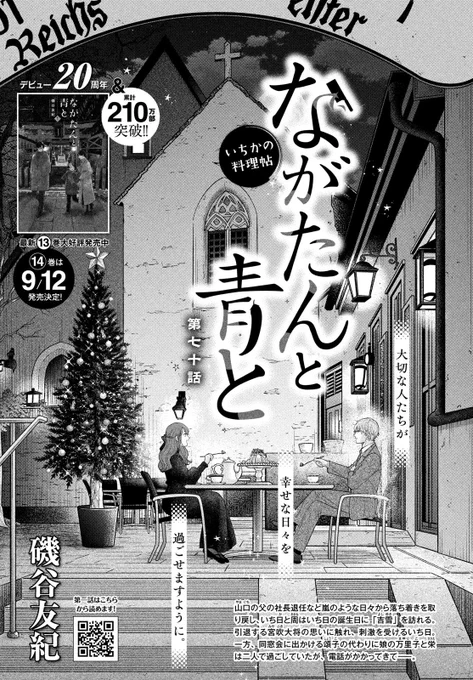 今日発売のKISS9月号に「ながたんと青と」70話が掲載されております。
70回〜…節目です。頌子と栄の回ですね。ここまでが14巻に収録されます。
14巻は9/12発売予定です。よろしくお願いします!
ババロアは私が作りました🧁 