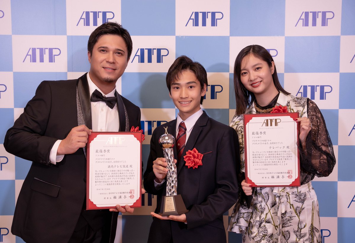 classmate_drama's tweet photo. ＼#クラ好き／
第41回 #ATP賞 最優秀賞受賞🏆
受賞式にみんなで参加してきました✌️ˎˊ˗

2025国際ストリーミングフェスティバル
グローバルOTTアワード
最優秀アジア作品賞にもノミネート🎉

クラ好きの感動は国境を越え、世界へ🌎✨
皆さま応援ありがとうございます❣️

#木村昴 #新川優愛 #及川桃利 https://t.co/ycJX9wStl7