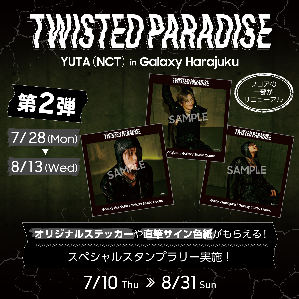 #GalaxyHarajuku の #YUTA コラボフロアにて
7/28(月)よりステッカー第2弾の配布が開始！

展示も一部リニューアル✨
最新の折りたたみスマホ #GalazyZFlip7 で推し活をさらに楽しもう💚​

ご来場お待ちしてます！
#推し活ならGalaxy​ <a href="/NCT_OFFICIAL_JP/">NCT_OFFICIAL_JP</a>

▼製品詳細
samsungjapan.lnky.jp/apKqOqm
#GalaxyAI