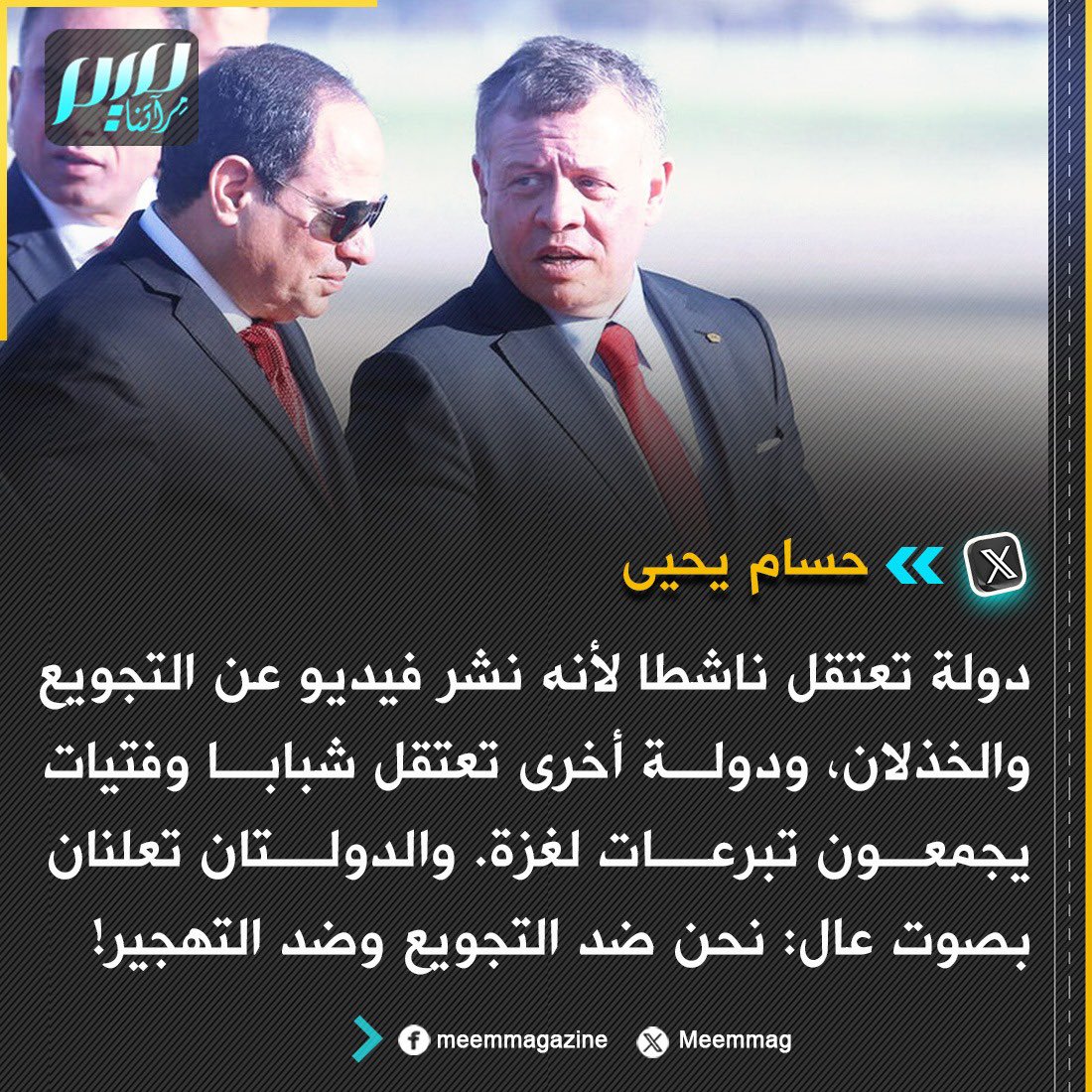 عن الأردن ومصر.