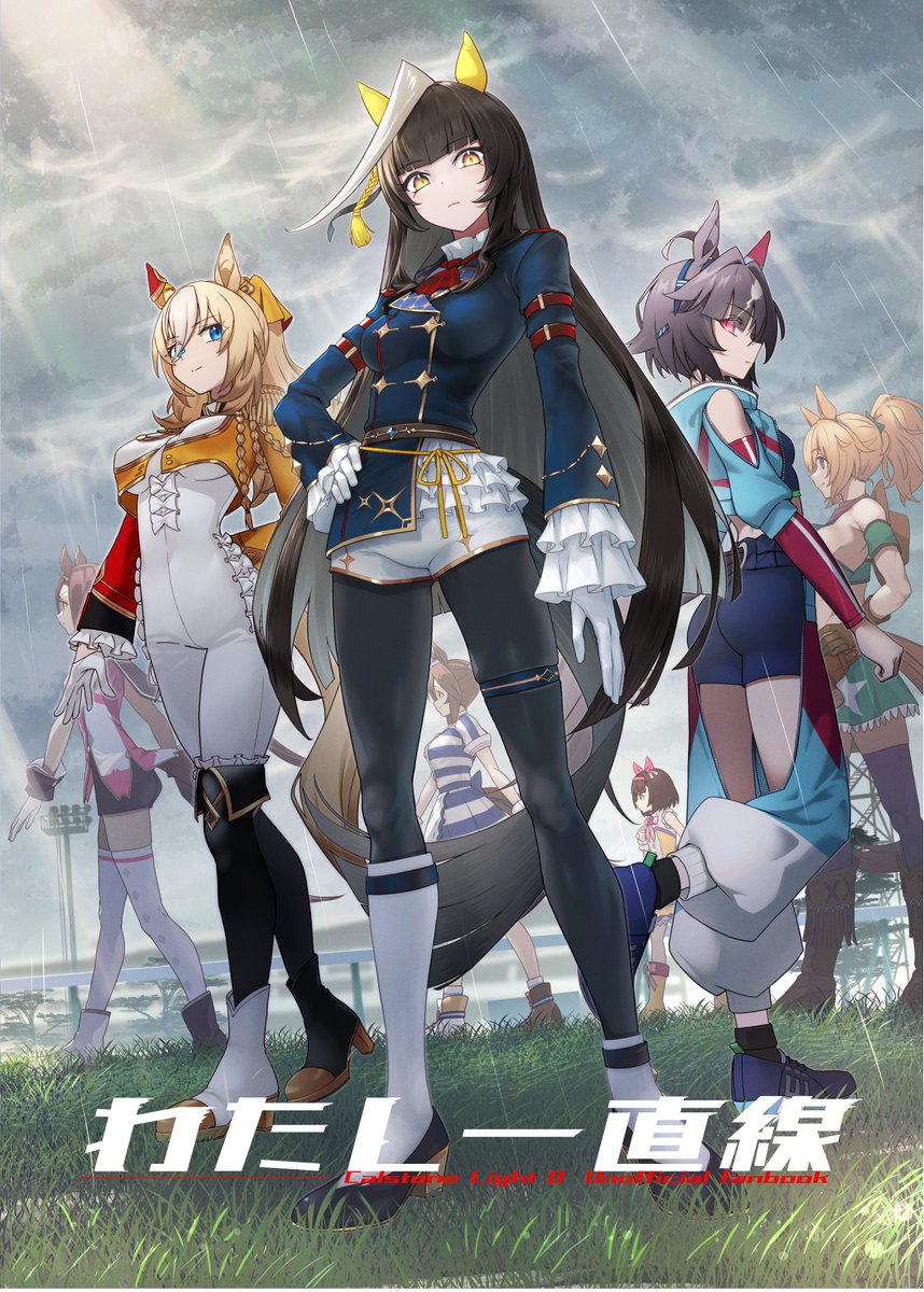 Yama_ZakII's tweet image. 夏コミ(C106)でカルストンライトオアンソロジーvol.3を頒布します‼️
&lt;<< わたし一直線(下) >>&gt;
メロンブックス様で予約開始しておりますので通販も是非↓↓↓
melonbooks.co.jp/detail/detail.…
今回も19名の作家さんをお呼びしたライトオ育成シナリオ再解釈本です!
豪華メンバーはこちら↓↓↓