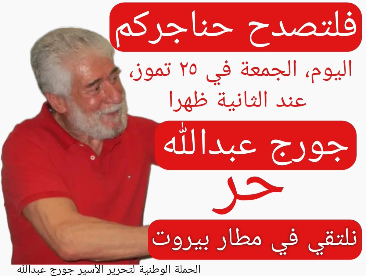 FreeGIAbdallah's tweet image. La campagne libanaise appelle à un rassemblement à 14h (heure locale) à l'aéroport de Beyrouth pour accueillir Georges Abdallah en homme libre et debout après +40 ans de détention.