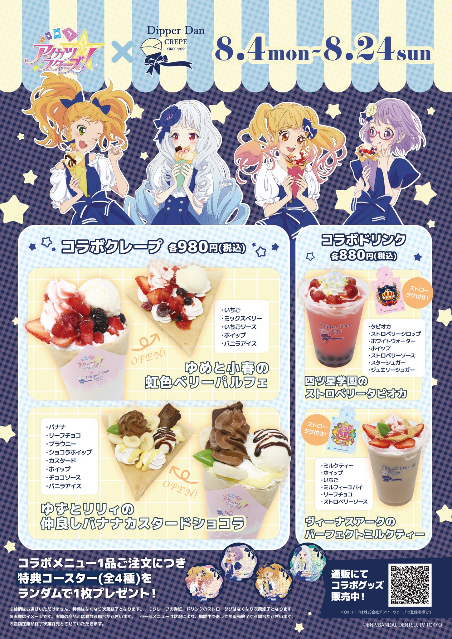 【値下げ】ブルーロック展 ディッパーダン クレープ 特典カード サッポロファクトリー店限定】「ブルーロック展」 -BLUELOCK