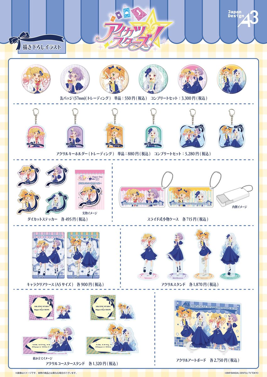 DipperDan_CREPE's tweet image. ⋆ ˚｡⋆୨୧˚ ₊˚⊹ ♡ ⊹ ˚ ₊˚ ୨୧ ⋆ ˚｡⋆
#アイカツスターズ！× #ディッパーダン
 
📅8/4(月)～8/24(日)
eeo.today/pr/aikatsustar…
 
コラボメニュー＆コラボグッズ情報解禁🌟
特典情報もお見逃しなく✨
コラボグッズは通販サイト「eeo Store」にてお取り扱いスタート！🛒
#aikatsu #aikatsustars