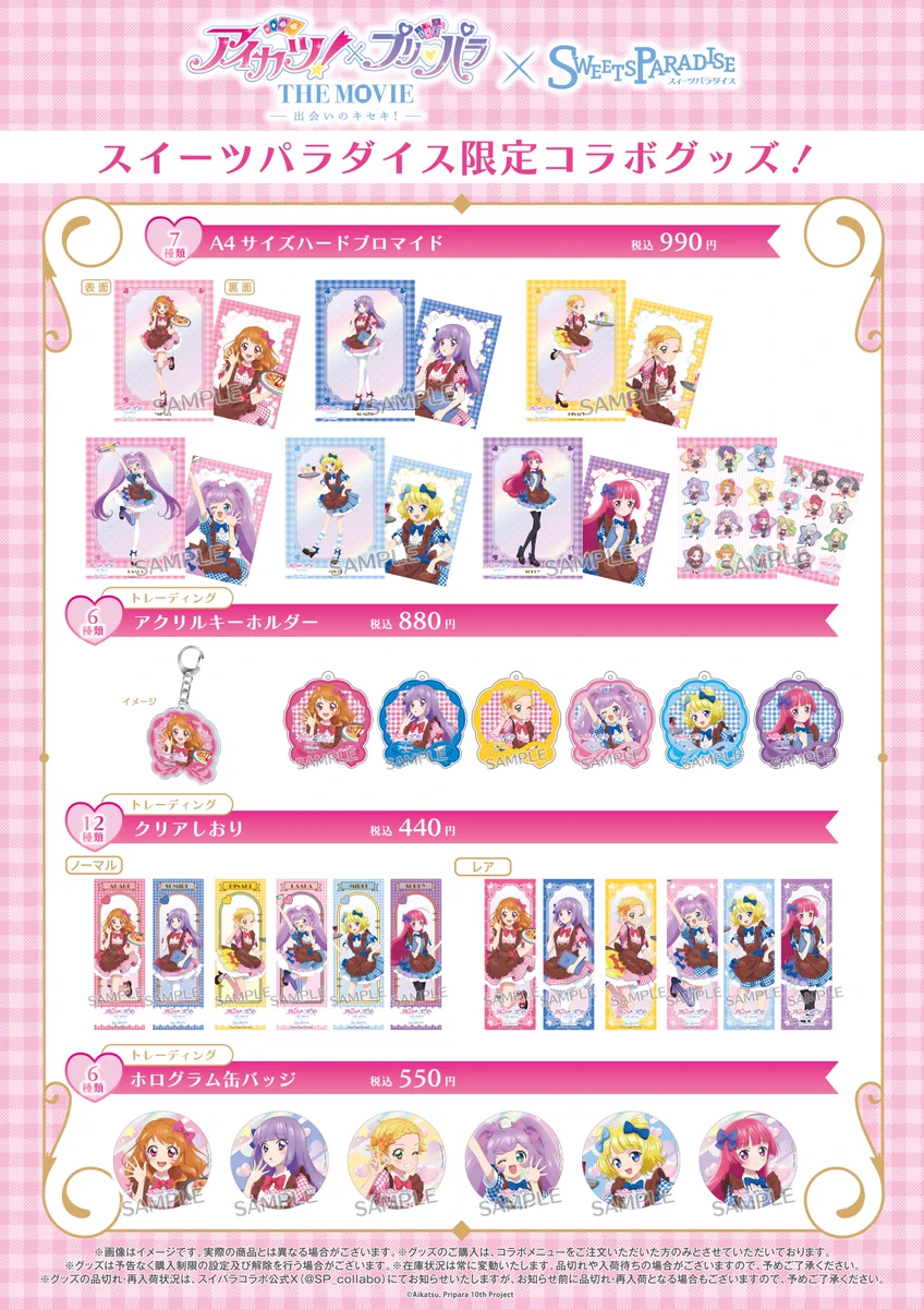 アイカツ プリパラ スイパラ スイーツパラダイス 缶バッジ 真中らぁら スイーツパラダイスコラボ【公式】 on X: 