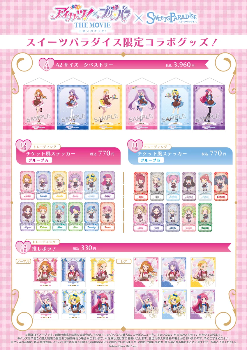 スイーツパラダイスコラボ【公式】 on X: 