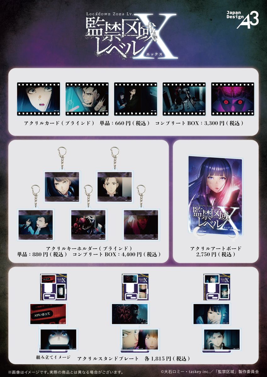 『#監禁区域レベルX』のPOP UPが、
eeo Store 池袋本店にて開催決定🎉✨

⚠️場面写を使用した新商品が登場⚠️

🚷開催期間🚷
eeo Store 池袋本店：2025.9.6～9.19

🛒先行通販本日から開始
eeo.today/store/101/titl…