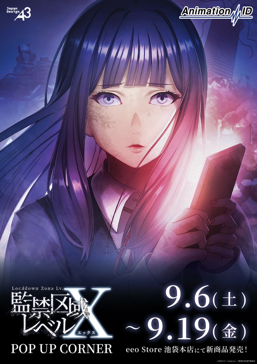 📢#peep 原作アニメ『#監禁区域レベルX』の POP UPが開催決定しました