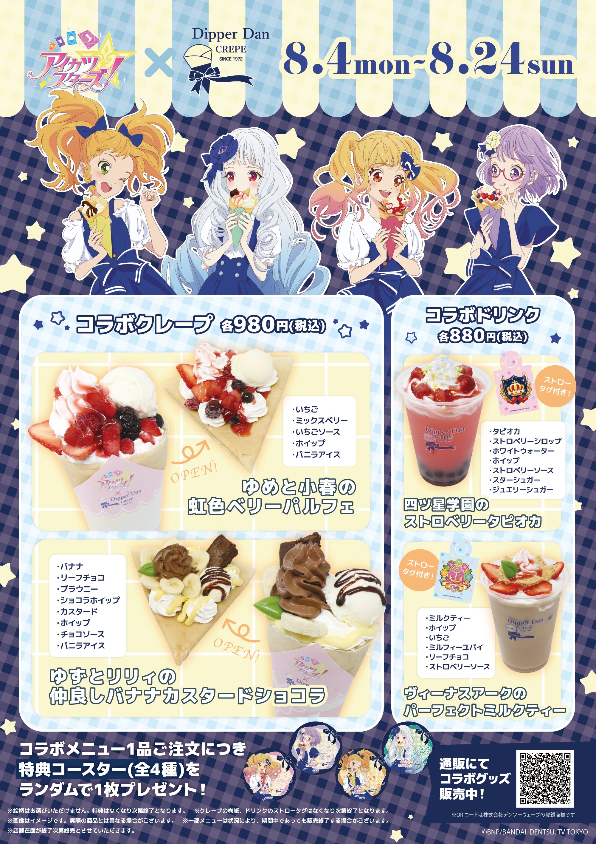 アイカツスターズ! 8 - 検索 / X
