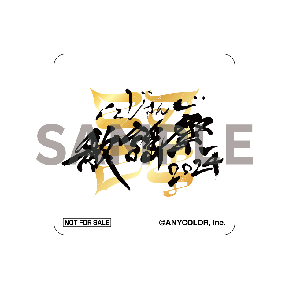 【楽天ブックス限定先着特典】にじさんじ歌謡祭2024 コンプリートBOX 楽天ブックス限定先着特典】にじさんじ歌謡祭2024 コンプリートBOX