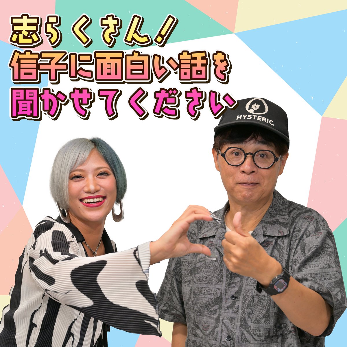 WatanabePodcast's tweet image. 🗣️志らくさん!信子におもしろい話を聞かせてください
🎙️新エピソード公開
#40 志らくさんが出馬する未来はあるのか?
タレント議員のパイオニアを師匠に持つ志らくさんが選挙に出馬する可能性について語ります。
🎧リンクはこちら
x.gd/Gq3Pi
#立川信子