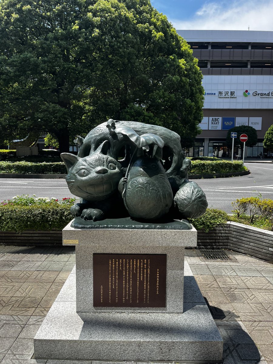 tottohoshi108's tweet image. コラボのアイス🍨もうまうまでした😋
所沢駅でトトロの像も見てきた〜
ネコバスの中に水が溜まっててキラキラ✨