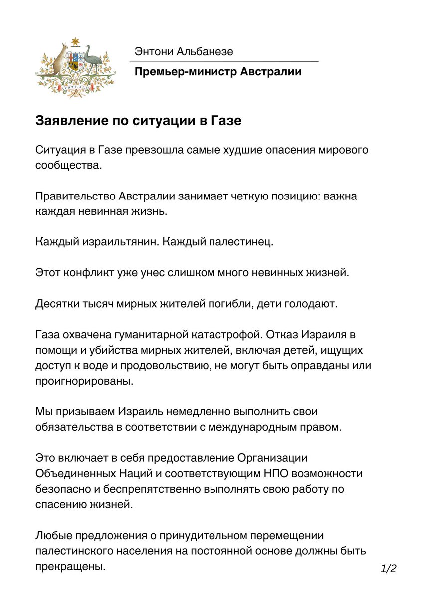 PosolAustralia's tweet image. Заявление премьер-министра Австралии Энтони Альбанезе по ситуации в Газе:
pm.gov.au/media/statemen…