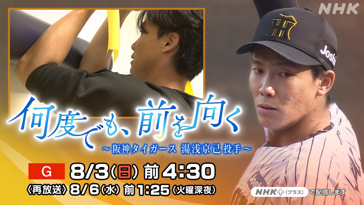 6月関西地域で放送した ✨スポーツドキュメンタリー 「何度でも、前を