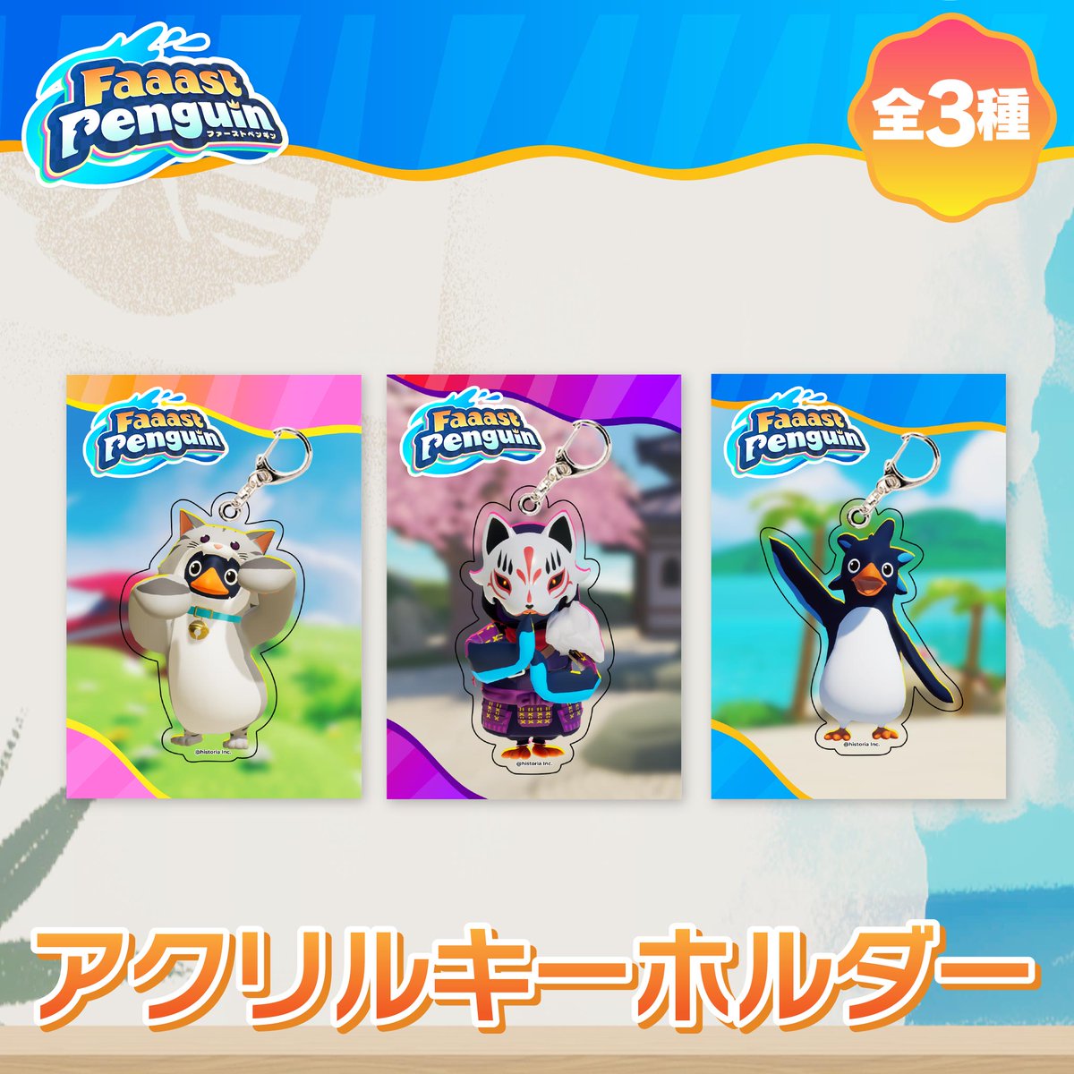 FaaastPenguinJP's tweet image. 【オリジナルグッズ紹介】
ペンギンたちがキーホルダーになりました!
キーホルダーでどこでもいっしょです!
購入はこちらから:faaast-penguin.myshopify.com
#FaaastPenguin #ファスペン