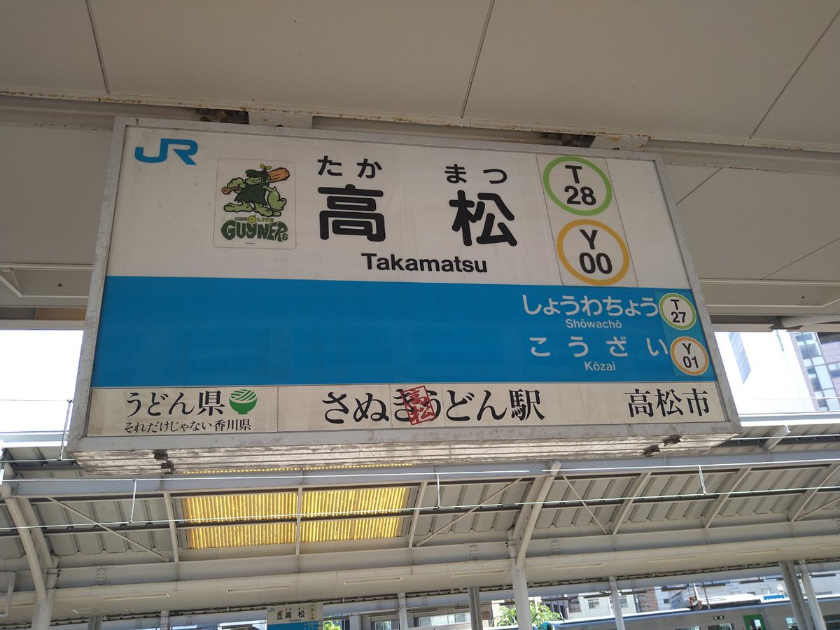 k_summit2022's tweet image. 高松に来ました！全国大会を楽しみます！！（はやし）