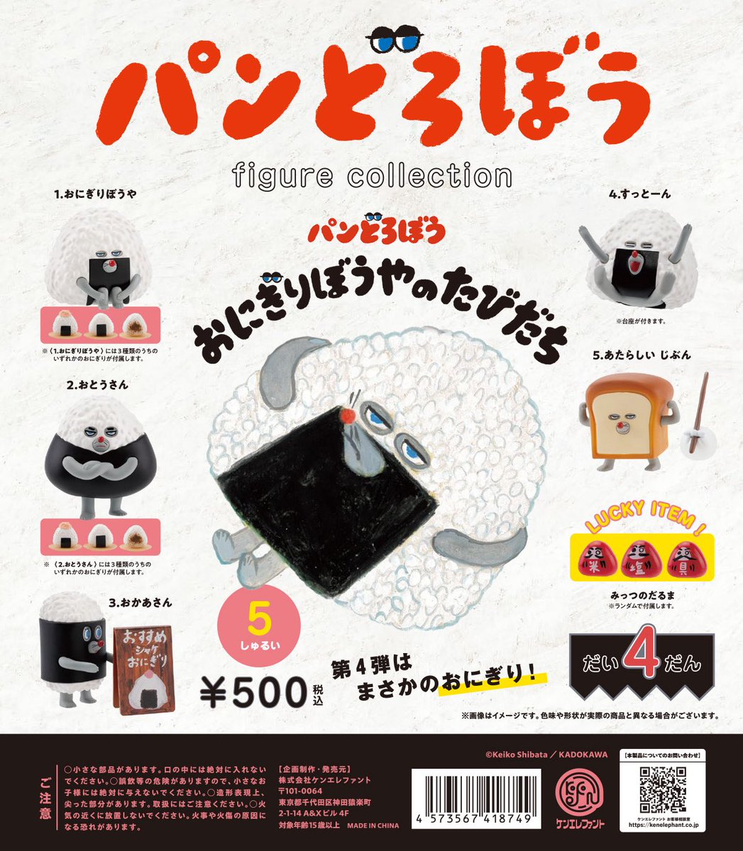 kenelestaff's tweet image. \NEW/
11月中旬発売
「パンどろぼう フィギュアコレクション 第4弾」
ご好評につき再販決定✨
▼4個パック 予約開始
info.kenelephant.co.jp/4lbUtUm
#ケンエレ #パンどろぼう