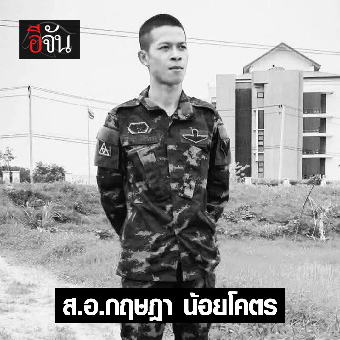 ขอสดุดีในความกล้าหาญ เสียสละ และทุ่มเท แรงกาย แรงใจ ในการปกป้องอธิปไตย
ส่ง 3 ทหารกล้า จารึกไว้ในแผ่นดิน 

🕊️สดุดีทหารกล้า ส.อ.นพดล บุญเลิศ
🕊️สดุดีทหารกล้า ส.อ.จิรายุ สิงห์อ้น
🕊️สดุดีทหารกล้า ส.อ.กฤษฎา น้อยโคตร
ทั้งหมดสังกัด กองร้อยลาดตระเวนระยะไกล ที่ 6 กองพลทหารราบที่ 6

กำลังพล