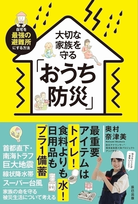 Tatsumi_Group's tweet image. 大切な家族を守る「おうち防災」 amazon.co.jp/dp/4777832457
大切な家族を守る「おうち防災」
この本は大切な家族を守るためにおうちでできることをまとめた「おうち防災」の本です。
プレスリリース…