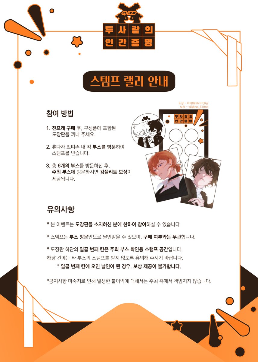 츄다자 쁘띠존: 두사람의 인간증명 QED tweet media