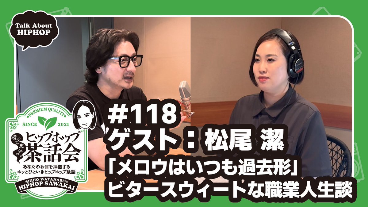 hiphopsawakai's tweet photo. ライターや音楽プロデューサー業を経験してきた松尾潔氏。R&amp;Bブームを巻き起こし「セルアウトだ」と言われた過去も振り返りつつ、キャリアに迷いまくる渡辺志保の相談にも「痛みを伴うほうがいい思い出になる」と答えてくださいました🍵🌹

🎧
https://t.co/aY1gYxKsGL

🎥
https://t.co/S1ffeQvh23 https://t.co/cB6zVqe7ND