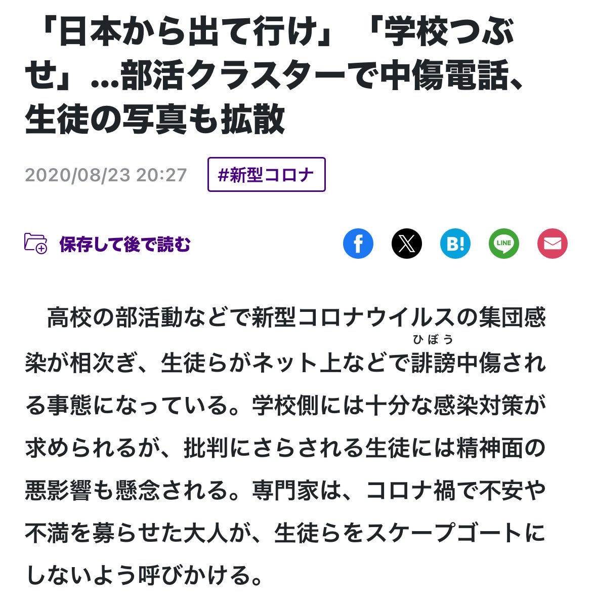 Tqbz0adPzjIOdGT's tweet image. 普通に暮らしていただけの子供がコロナ陽性となっただけで「日本から出ていけ」「学校つぶせ」
最近「差別」という言葉を耳にするが、5年前ここまで狂った差別を大人達が平気でやっていた