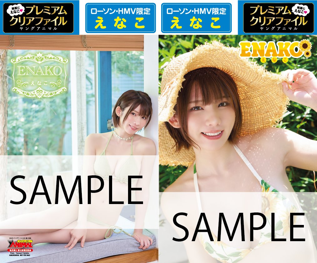 📢次号予告‼️ˎˊ˗ /／ 8/8（金）発売 『#ヤングアニマル 16号』 #え