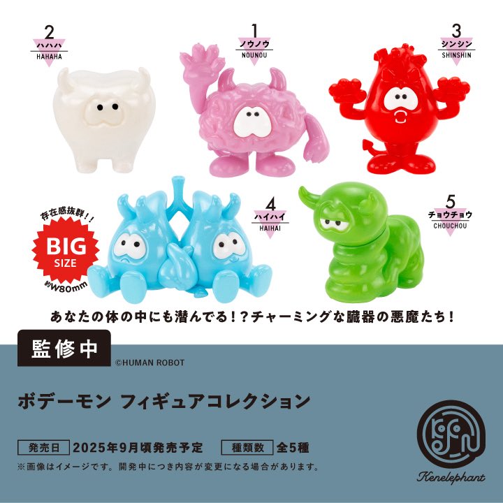 kenelestaff's tweet image. \特典デザイン公開/
9月頃発売
「ボデーモン フィギュアコレクション」
🎁#ケンエレ 限定先着特典ステッカー
🛒予約受付中
info.kenelephant.co.jp/4ezFn8S
ご予約頂いているお客様にも特典が付属✨
※開発中につき内容が変更となる可能性があります。
#ケンエレ #ボデーモン