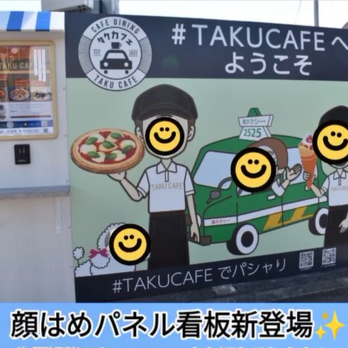taku_cafe415's tweet image. 顔出しパネル型看板登場のお知らせ⭐近日中にキャンペーンをお知らせいたします！しばしお待ちください📷 ❤　＃TAKUCAFE ＃taku_cafe415 #葛飾区 #西水元 #カフェ #クレープ