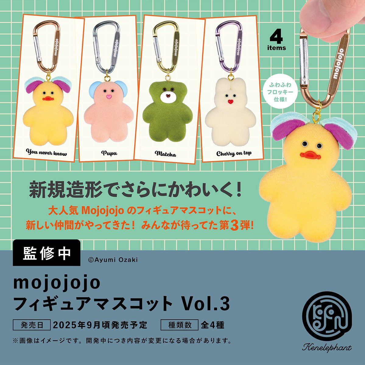 kenelestaff's tweet image. \特典デザイン公開/
9月頃発売
「mojojojo フィギュアマスコット Vol.3」
🎁#ケンエレ 限定先着特典ステッカー
🛒予約受付中
info.kenelephant.co.jp/45PUM2x
ご予約頂いているお客様にも特典が付属✨
※開発中につき内容が変更となる可能性があります。
#ケンエレ #mojojojo