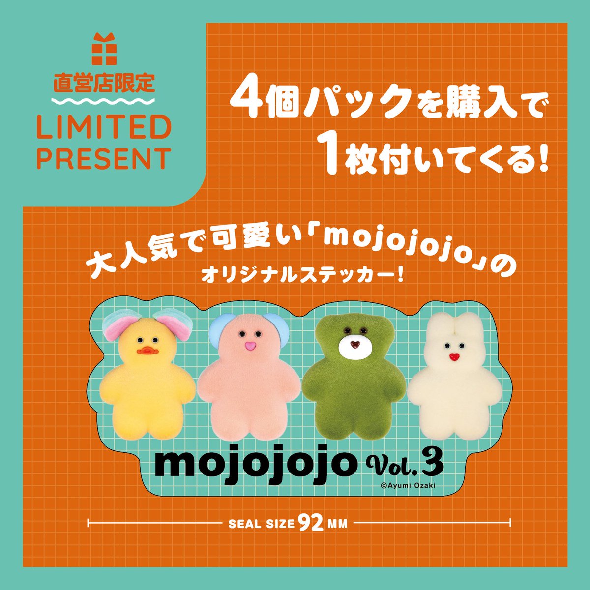kenelestaff's tweet image. \特典デザイン公開/
9月頃発売
「mojojojo フィギュアマスコット Vol.3」
🎁#ケンエレ 限定先着特典ステッカー
🛒予約受付中
info.kenelephant.co.jp/45PUM2x
ご予約頂いているお客様にも特典が付属✨
※開発中につき内容が変更となる可能性があります。
#ケンエレ #mojojojo