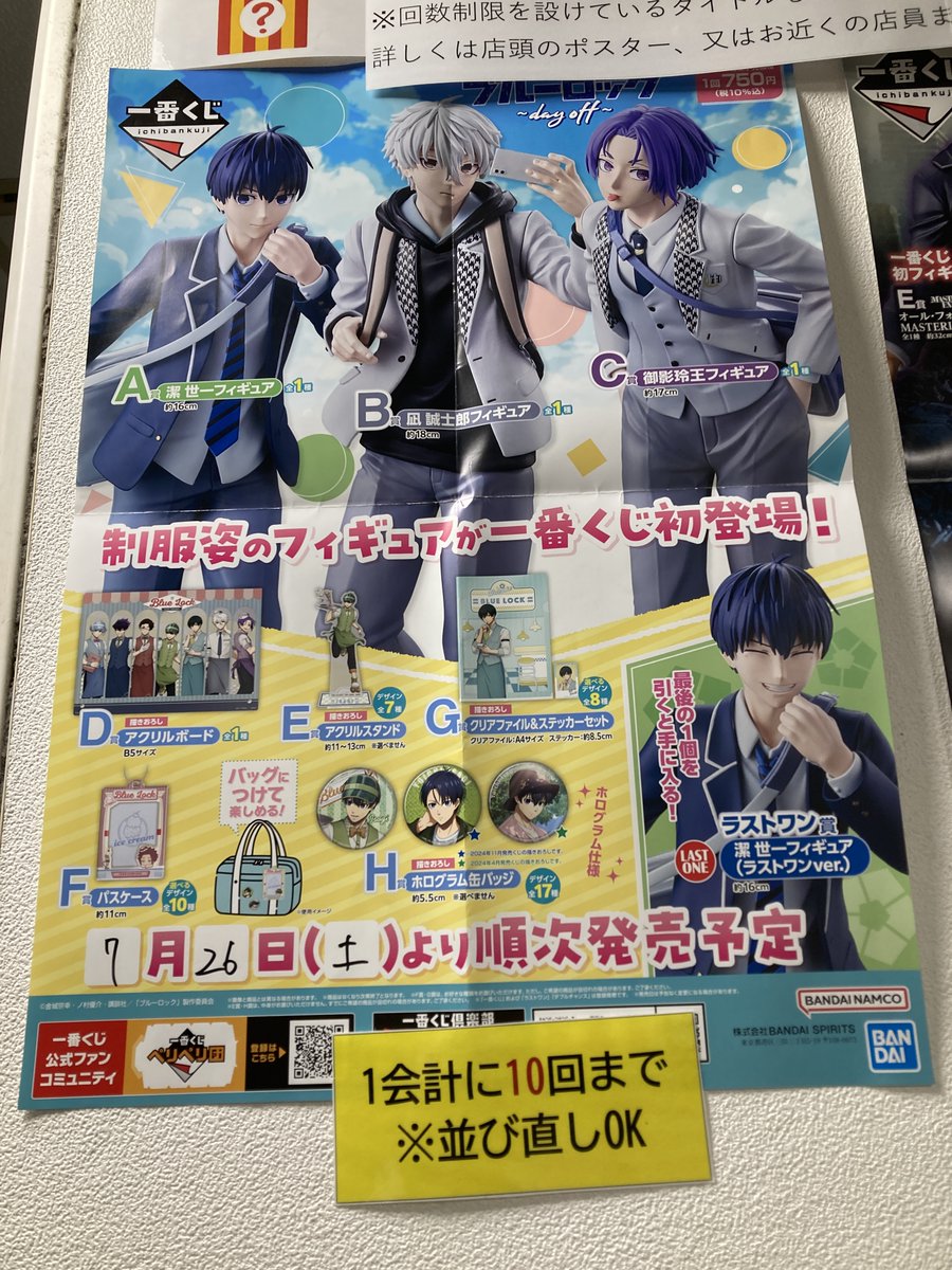 tamacenterten's tweet image. 【くじ発売】
本日発売のくじはこちら!!
一番くじ「ブルーロック ~day off~」750円(税込)
1会計10回までの制限がございますが並び直しOKです!!お気軽にどうぞ!!
#ブルーロック~dayoff~
#一番くじブルーロック
#ブルーロック