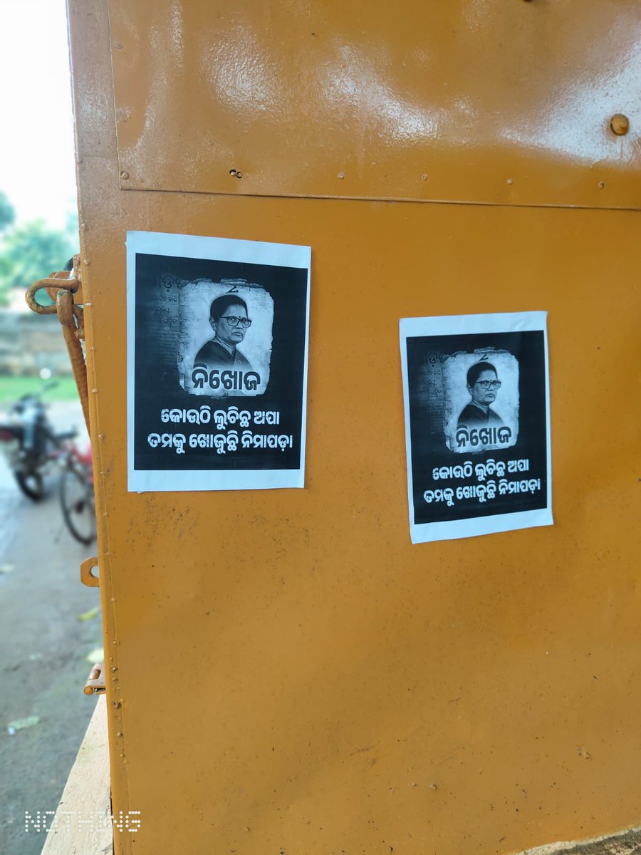 Alok Kumar Dash (@a_k_dash_iyc) on Twitter photo ଓଡିଶାର ପ୍ରତ୍ୟକ ୧ଘଣ୍ଟା ରେ କହିବାକୁ ଗଲେ ଗୋଟେ ମହିଳା ସହ ଅସଦାଚରଣ, ଅତ୍ୟାଚାର, ବ୍ୟବିଚାର ଓ ଧର୍ଷଣ ହେଉଛି | ହେଲେ ଆମ ରାଜ୍ୟ ମହିଳା <a href="/PravatiPOdisha/">Pravati Parida</a> ଉପମୁଖ୍ୟମନ୍ତ୍ରୀ ଚୁପ ସେଠି | ସେପଟେ ନିମାପଡ଼ା ରେ ଗୋଟେ ପରେ ଗୋଟେ ଘଟଣା ଘଟିଛି ଆଉ ନିମାପଡ଼ା ରେ ନିଖୋଜ ଅପା ପୋଷ୍ଟର ଲାଗିଲାଣି ସତରେ ଓଡିଶା ପଚାରୁଛି କୋଉଠି ମାଡାମ ??? ଓଡିଶାର ପ୍ରତ୍ୟକ ୧ଘଣ୍ଟା ରେ କହିବାକୁ ଗଲେ ଗୋଟେ ମହିଳା ସହ ଅସଦାଚରଣ, ଅତ୍ୟାଚାର, ବ୍ୟବିଚାର ଓ ଧର୍ଷଣ ହେଉଛି | ହେଲେ ଆମ ରାଜ୍ୟ ମହିଳା <a href="/PravatiPOdisha/">Pravati Parida</a> ଉପମୁଖ୍ୟମନ୍ତ୍ରୀ ଚୁପ ସେଠି | ସେପଟେ ନିମାପଡ଼ା ରେ ଗୋଟେ ପରେ ଗୋଟେ ଘଟଣା ଘଟିଛି ଆଉ ନିମାପଡ଼ା ରେ ନିଖୋଜ ଅପା ପୋଷ୍ଟର ଲାଗିଲାଣି ସତରେ ଓଡିଶା ପଚାରୁଛି କୋଉଠି ମାଡାମ ???