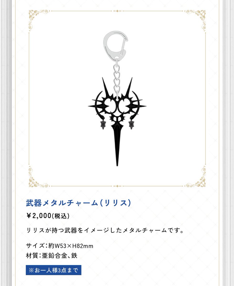 FGOフェス2025 リリスキャップ　ロリポップチャーム　武器メタルチャーム リリスキャップ！ リリスロリポップキーチャーム！ リリス武器メタル