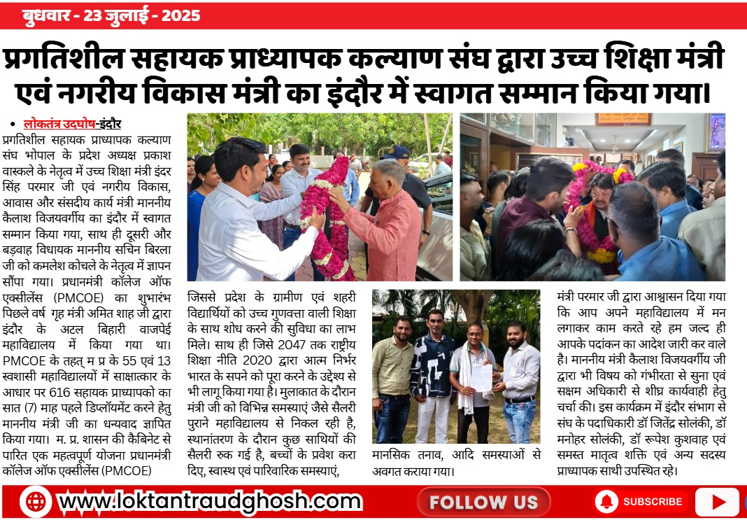 मान. 
<a href="/DrMohanYadav51/">Dr Mohan Yadav</a>
<a href="/PMOIndia/">PMO India</a>
<a href="/INDERSINGHPARMA/">INDER SINGH PARMAR</a>
<a href="/CMMadhyaPradesh/">Chief Minister, MP</a>
<a href="/AmitShahOffice/">Office of Amit Shah</a>
मप्र के PMCOE कॉलेज में मेरिट सूची से चयनित 616 प्राध्यापकों का शीघ्र पदांकन करने की कृपा करें।