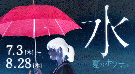 syosetu's tweet image. /
📚#夏のホラー2025
\
指定テーマ「水」にまつわるホラー作品を募集しています。
フィクションでもノンフィクションでもOK
皆さんの怖~い話をお待ちしています👻
参加作品の中から1作品を「下野紘・巽悠衣子の小説家になろうラジオ」で朗読しますのでお楽しみに!
syosetu.com/event/horror20…