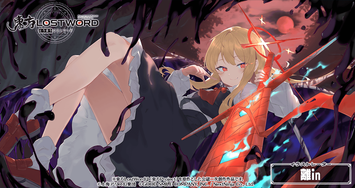 ?️絵札紹介 《イラストレーター》 離in 《キャラクター》 [紅EX]暗晦 