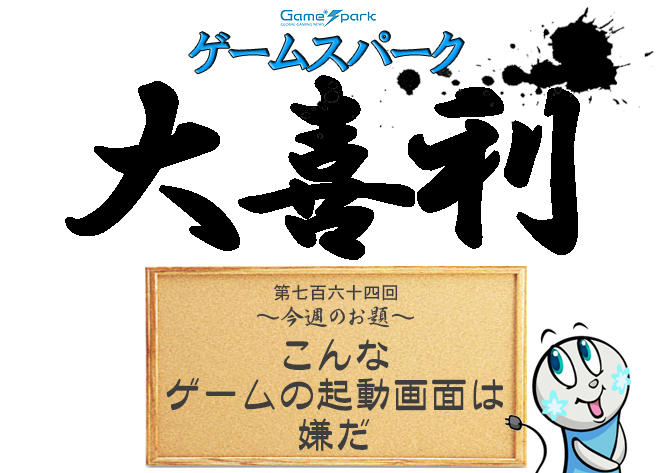 【大喜利】『こんなゲームの起動画面は嫌だ』回答募集中!
https://t.co/ji60d2hAwK 