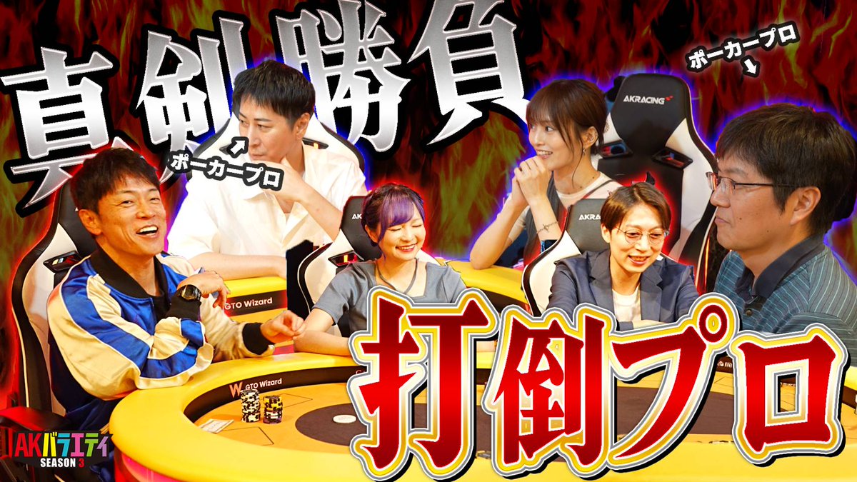 ポーカー実践編♣♠
レジェンド木原さん、じぇいそるさんなどとトナメ！

■動画↓↓
youtube.com/watch?v=ifVx9Z…

#陣内智則 #山本彩 #ポーカー