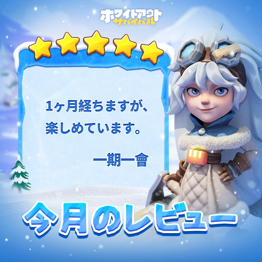 WOS_Japan's tweet image. あなたの輝くレビューは私たちの日を完璧にしました!🧊
ぜひこちらからレビューをお願いします⭐⭐⭐⭐⭐→ bit.ly/whiteoutsurviv…
👉Discordに参加しよう: discord.gg/whiteoutsurviv…
💎寒霜の星公式ショップ:pay.whiteoutsurvival.com/?code=1e3ff0ac…
#ホワイトアウトサバイバル
#ホワサバ