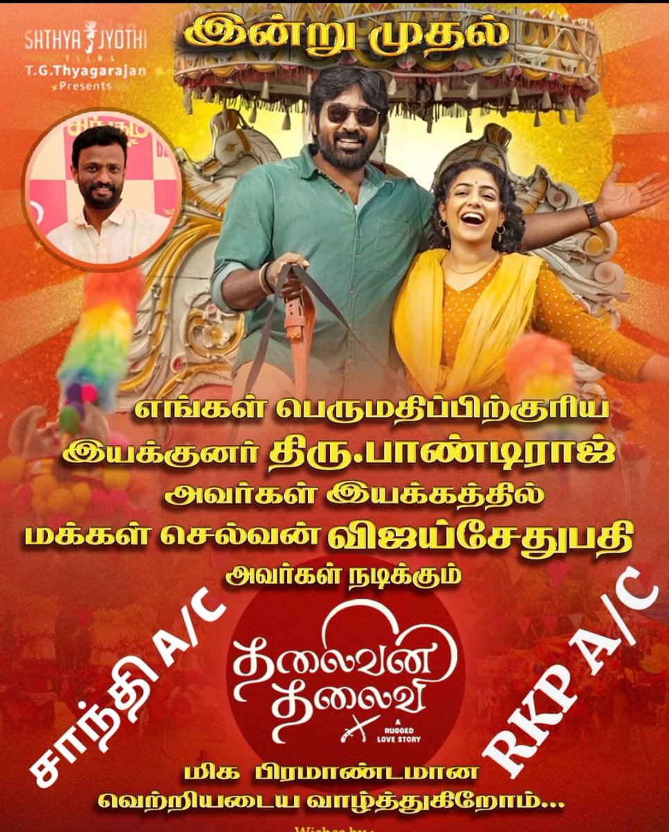 #ThalaivanThalaivii Another Blockbuster family entertainer from <a href="/pandiraaj_dir/">Pandiraaj</a> 
Exciting weekend ahead
