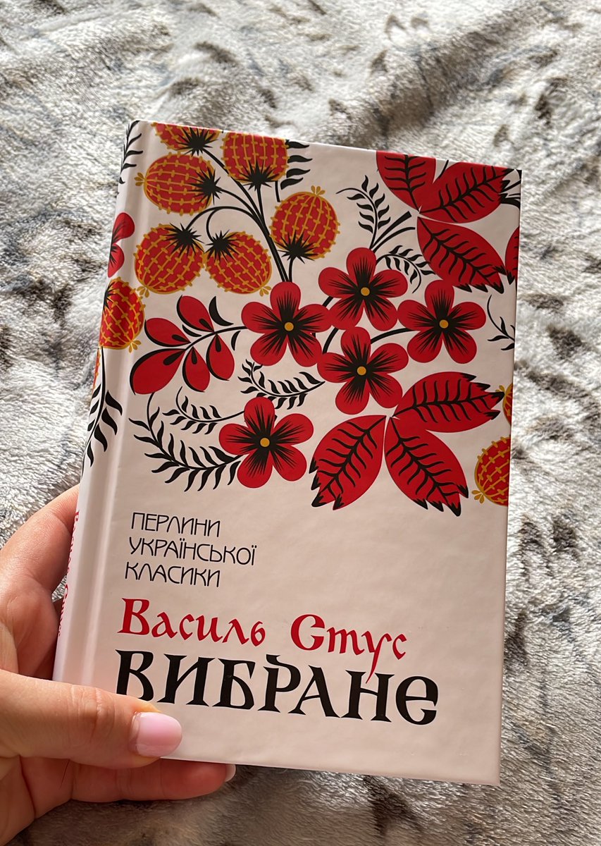 basalyha_ya's tweet image. Давайте так,
Ви донат від 30 грн на банку і номер сторінки з 18 по 240,
А я вам фото сторінки зі збірки Стуса
send.monobank.ua/jar/8iy9tuqc3t
