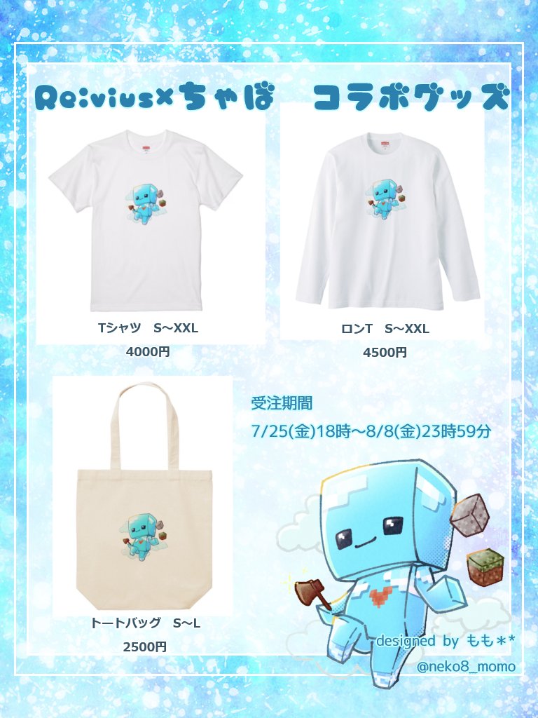 chabo_mc's tweet image. #Revius
ももさん(@neko8_momo)に書いてもらったイラストがあまりにも嬉しくてTシャツにしました。
期間限定ですがこちらから購入できます。
revius.stores.jp/items/687f5f5f…