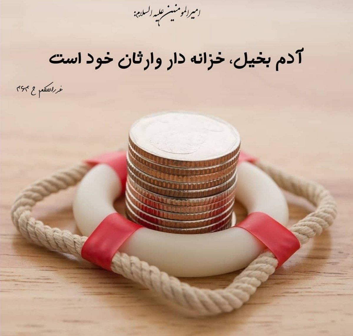 Sabegoon1's tweet image. حدیث 

💚امام علی علیه السلام:

🔸آدم بخیل، خزانه دار وارثان خود است.

📙غررالحکم، ح 464