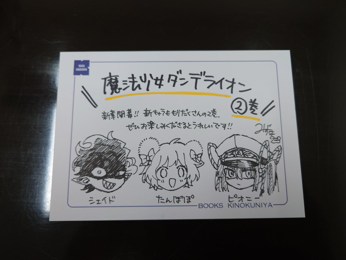Kino_Comic's tweet image. その熱さ、超弩級。
どれくらい熱いかと言うと、熱さの伝道師【藤田和日郎】先生にして「ステキだぜ!!」と言わしめる程(帯を見よ!)。
第1巻が発売即話題となった、水帆かえる先生が描く光と影の物語『魔法少女ダンデライオン』待望の第2巻が本日発売!!…
