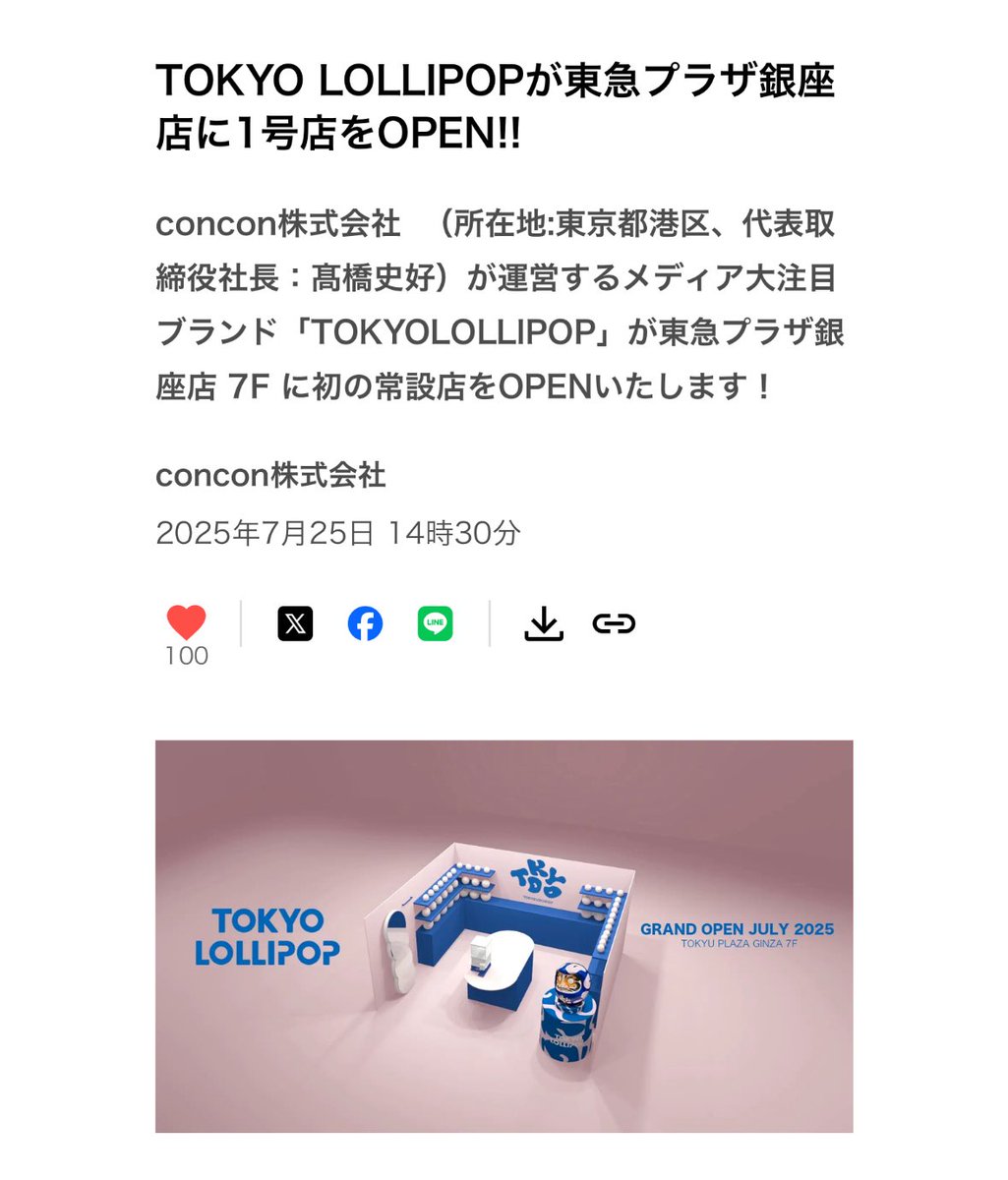 特大リリースです！
TOKYO LOLLIPOP銀座1号店がOpenしました🔥
東急プラザ銀座7Fです！

自己資金だけで手探り状態で始めた会社、ここまで色々ありましたが次のステップに。。😭

初常設店舗ということで、様々なキャンペーンが始まっています！遊びに来てください！