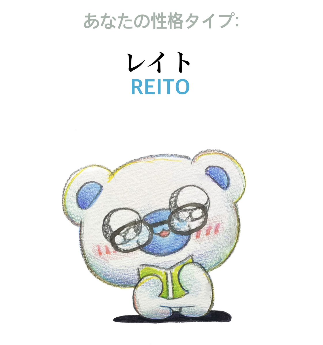HaierJapan's tweet image. みんなのMBTIは何でしたか？💭

#私のMBTIタイプ