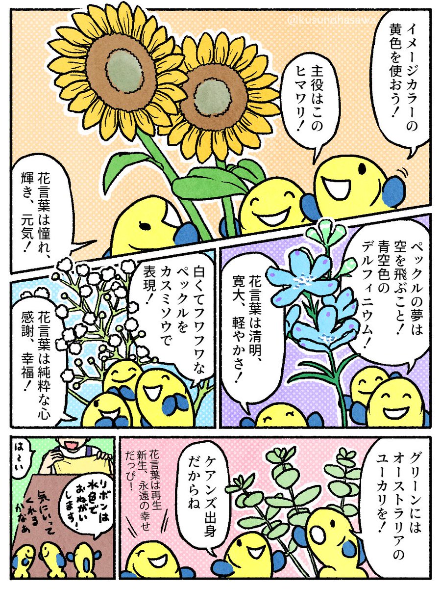 kusunohasawa's tweet photo. 特別な花束
🌻🐟🪻🐟🌿🐟
#あひるのペックル #fanart https://t.co/dhwpXlcFlE